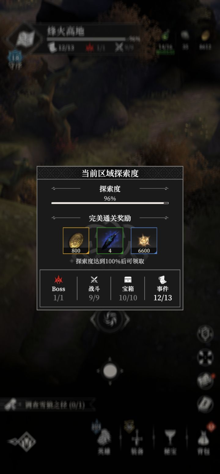 烽火堡完成度截图