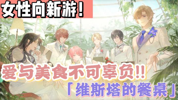 欢迎来到新东方?!日系二次元风格校园厨师主题手游《维斯塔的餐桌》!截图