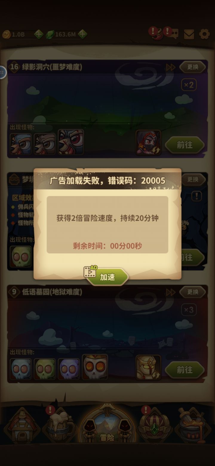 无奈了…广告加载失败……截图