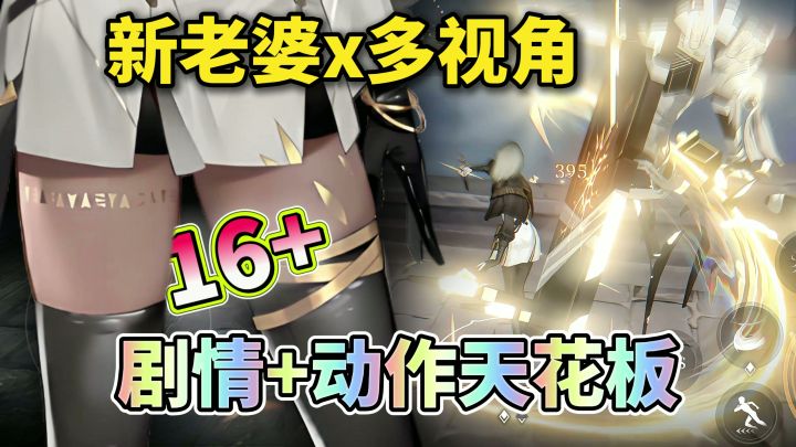 16+新老婆来啦!超绝建模x多视角3D动作,超160抽+福利入坑就送!截图