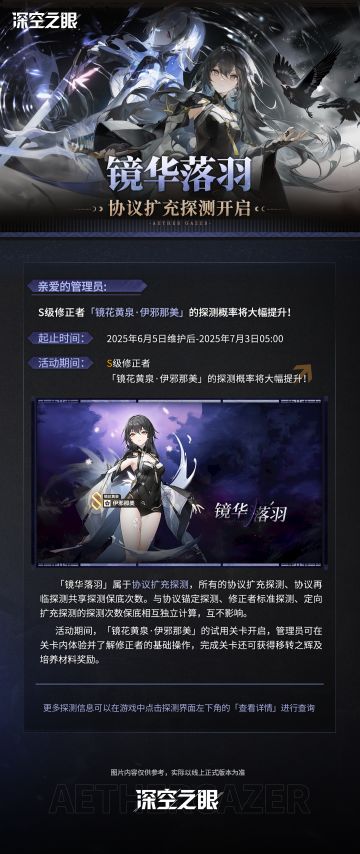 「镜华落羽」协议扩充探测开启