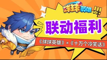 【已开奖】超级无厘头大奖丨十冷幸运星