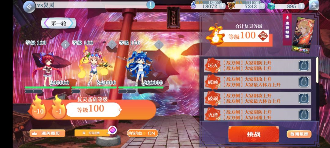 复灵100周回 1