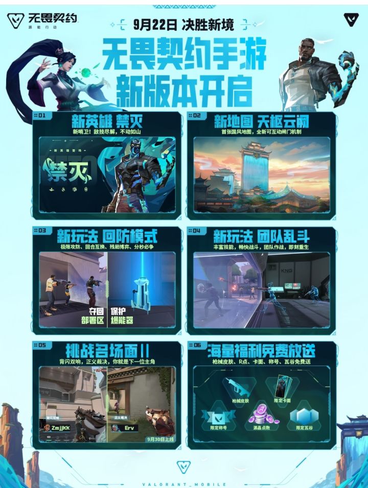 手瓦9.22新版本:禁灭哨位+天枢云阙来了截图