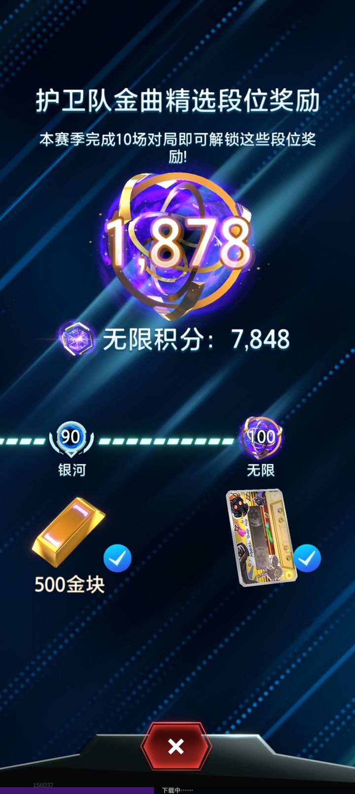领完银滑上无限截图