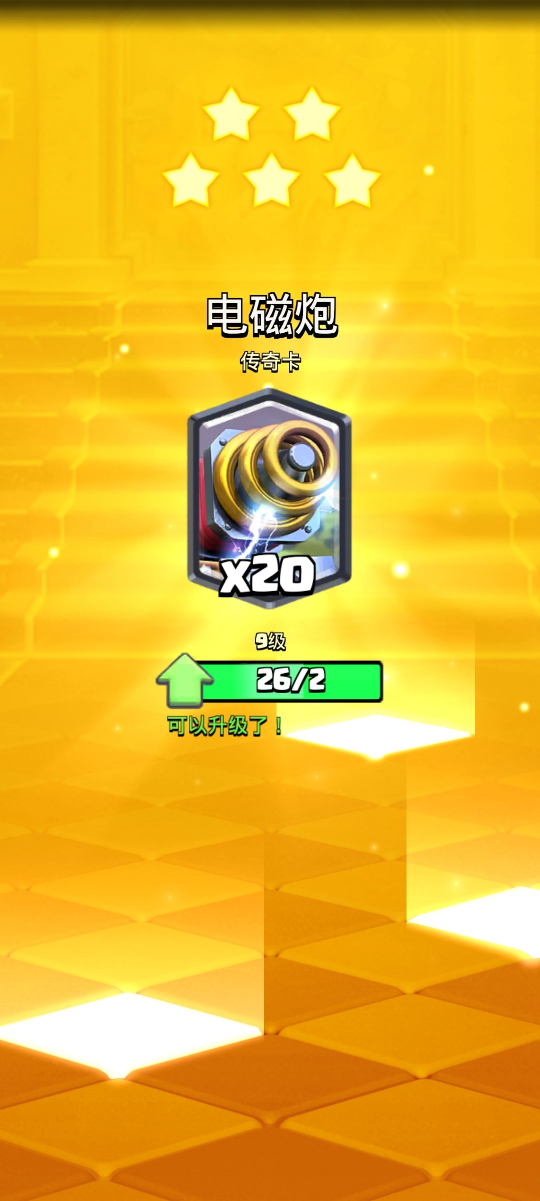 今天的战利品 2