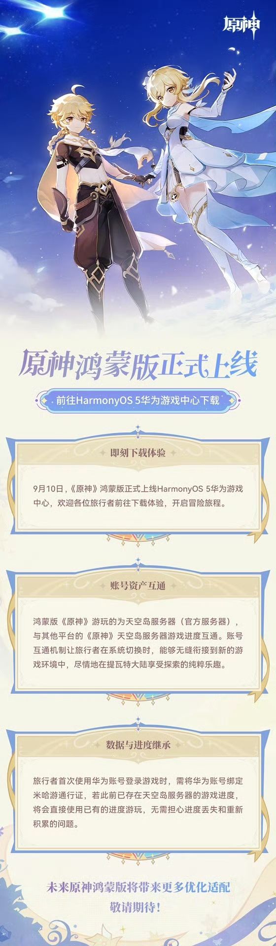 《原神》鸿蒙版上线，新区域同步开放 2