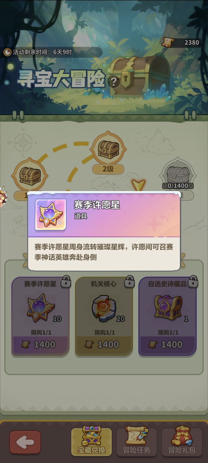 求助,这个许愿星招募等级6级能用吗截图