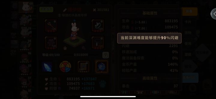 闪避最高能到多少啊截图
