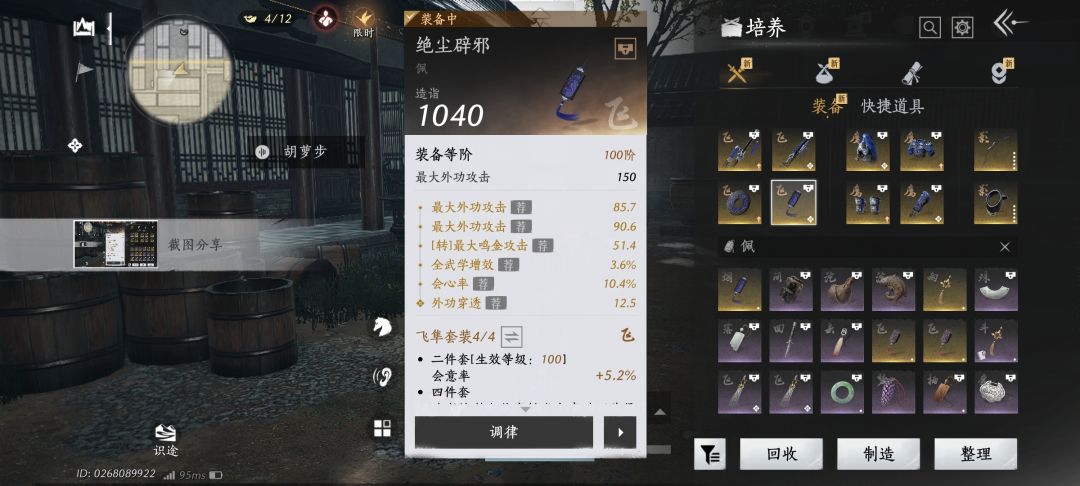 九剑我这个装备那些要改推荐一下 7