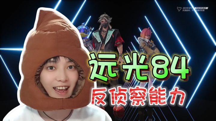 新手必看!你的位置已经暴露啦《远光84》截图