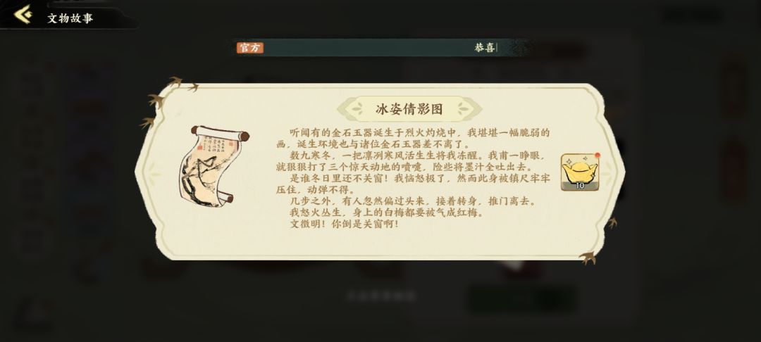 文物故事 3