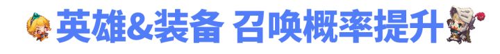 《坎公骑冠剑》10月8日更新公告截图