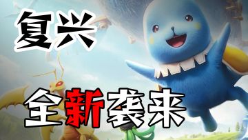 【怀旧新游】全新正版魔力宝贝上线！一人五宠自由搭配任意组合！
