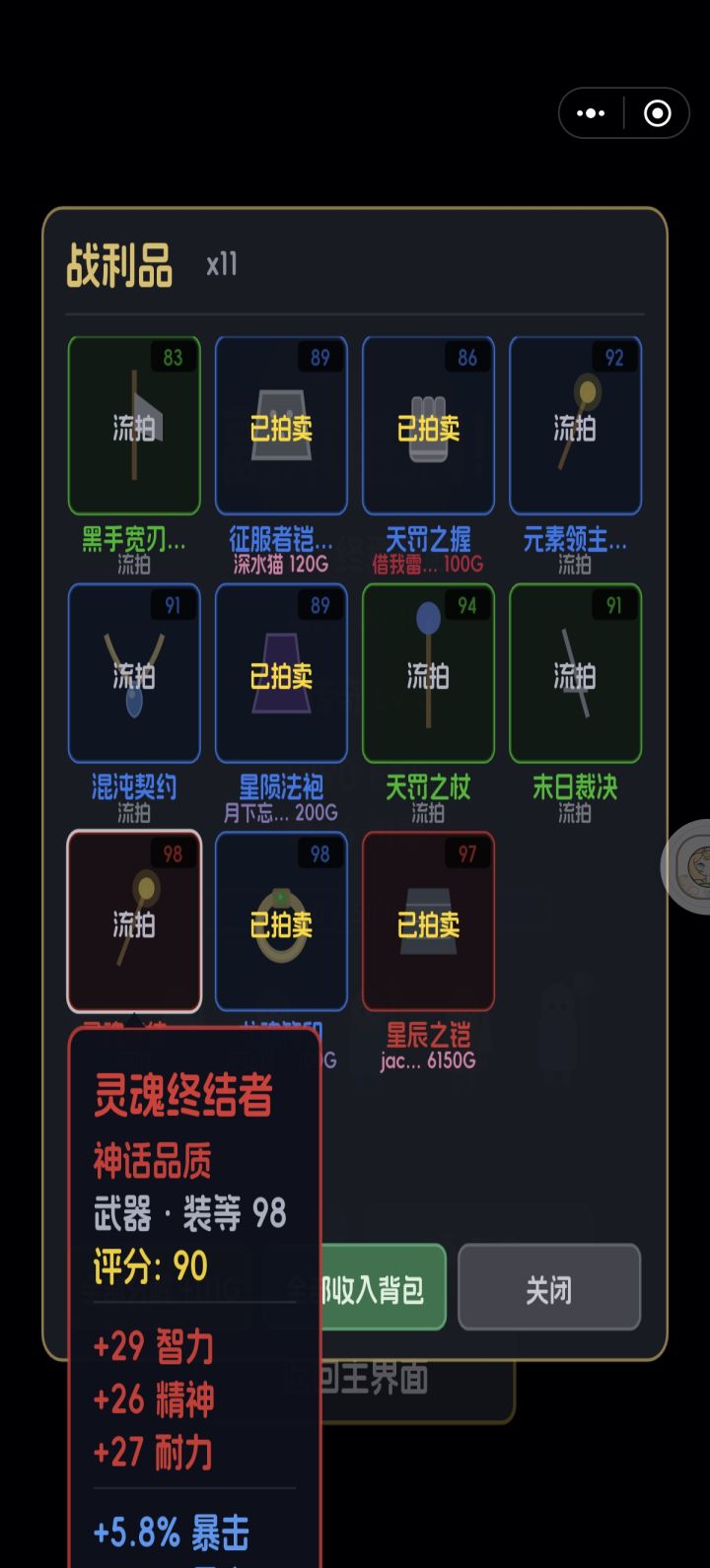 神话的竟然能流拍截图