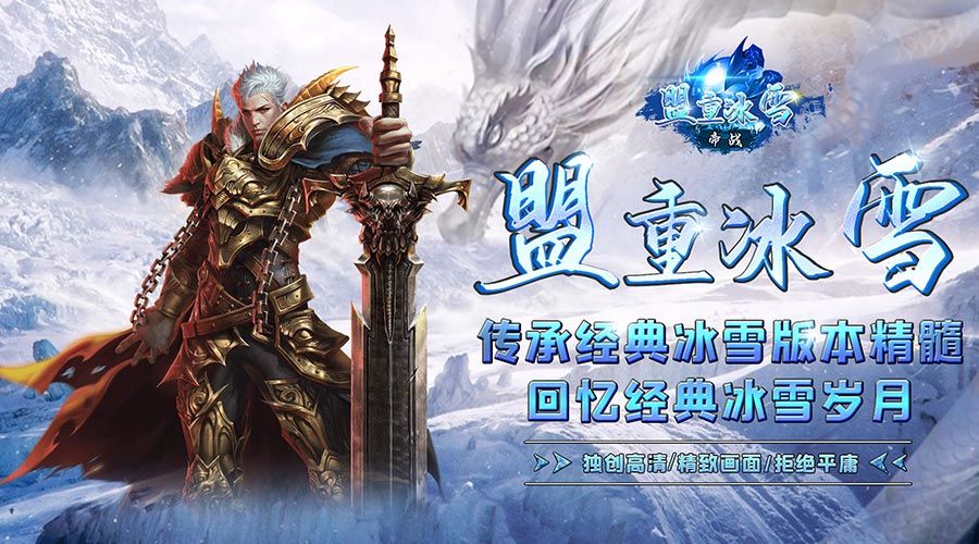 2024最火爆打金搬砖——冰雪传奇点卡版亮点 7