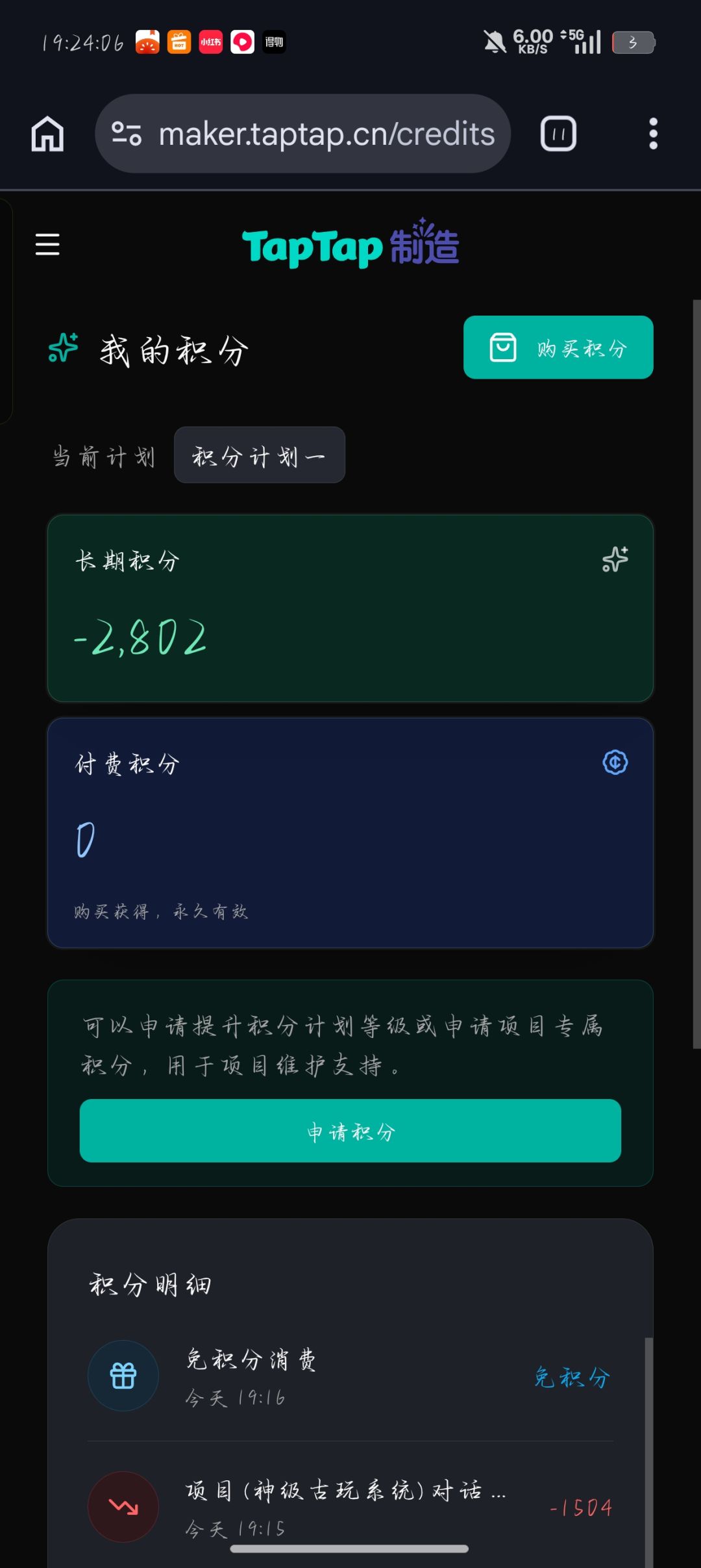 官方可以送我点积分吗? 4