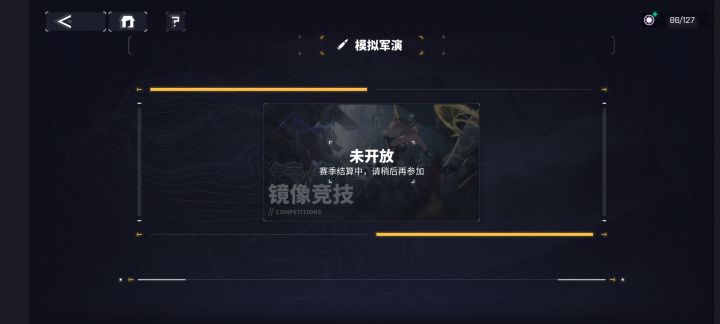 军演怎么一直结算截图