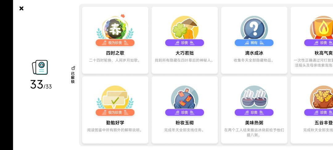 终于完成全成就啦 1