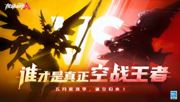 五月返场季，破空归来