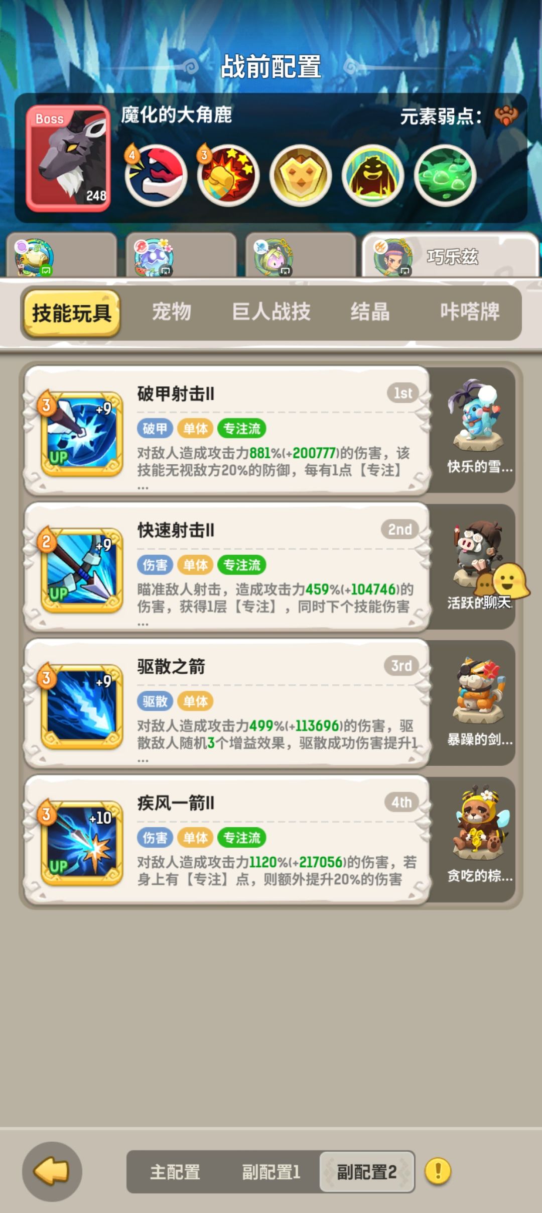 魔化的大角鹿【参天藤蔓】战法猎萨自用 3