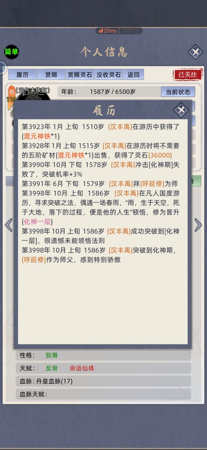 正道的光截图