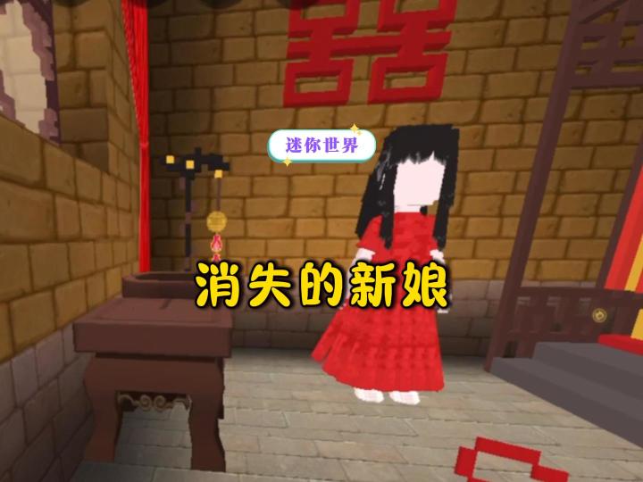 这关有点阴，找到消失的新娘截图