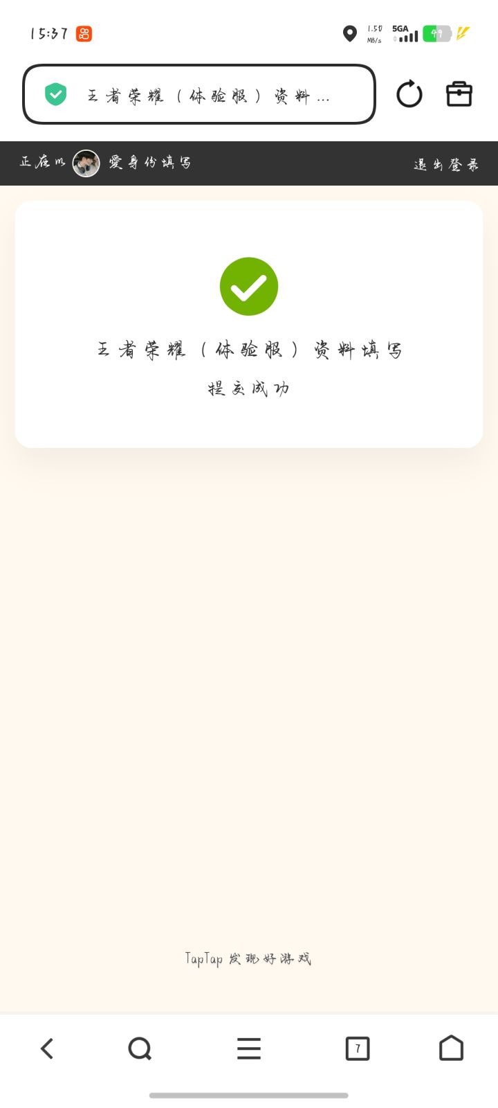 TapTap