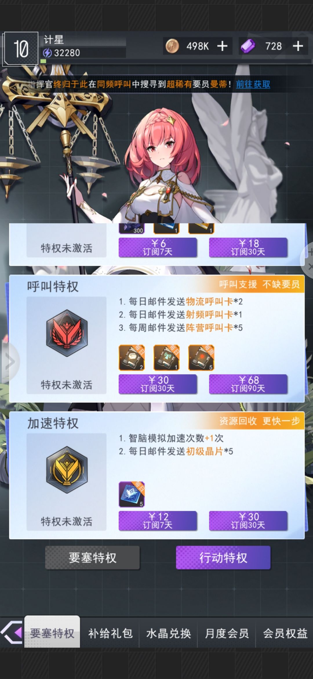 每月特权，月卡加起来小300 2