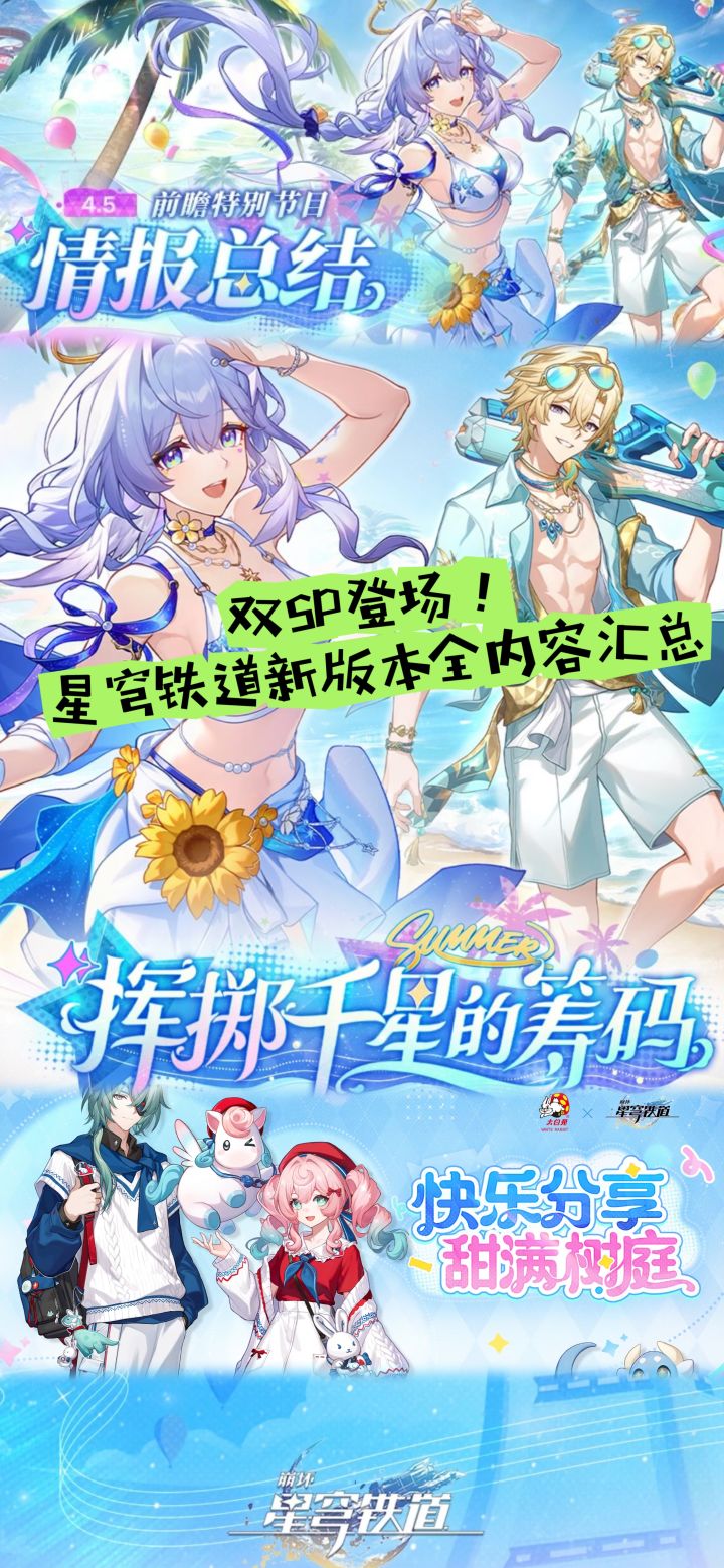 双SP登场!星穹铁道新版本全内容汇总!截图