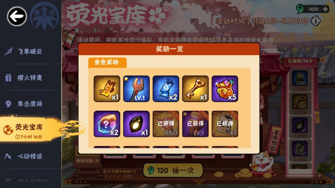 宝库拉满 4