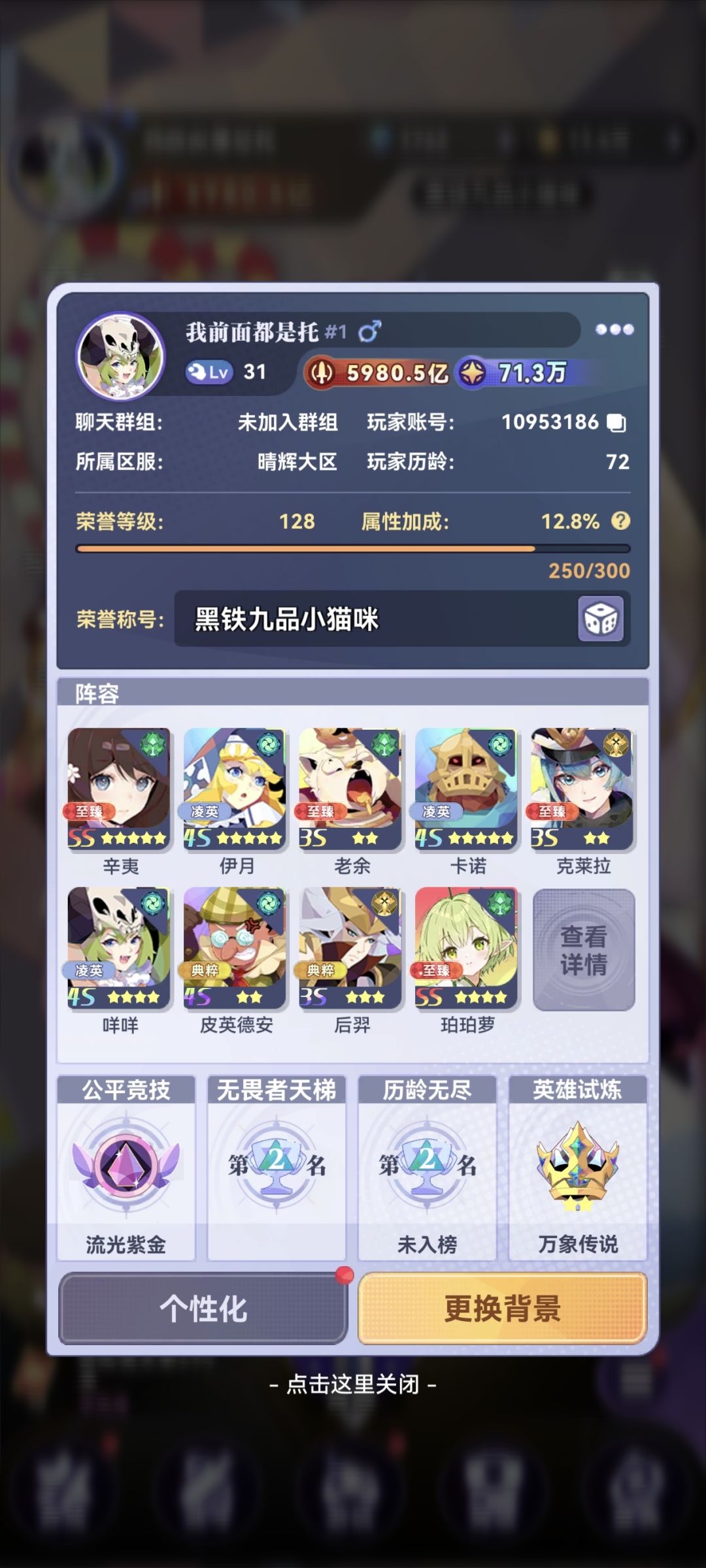 客服我的战旗排行榜第一奖励没有发 1