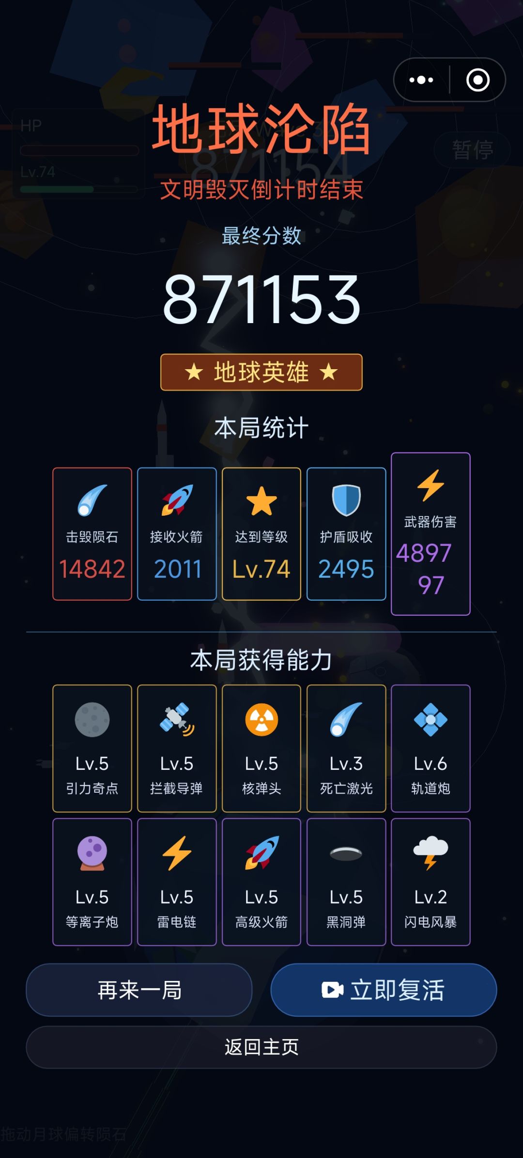 无尽模式87万分截图 3