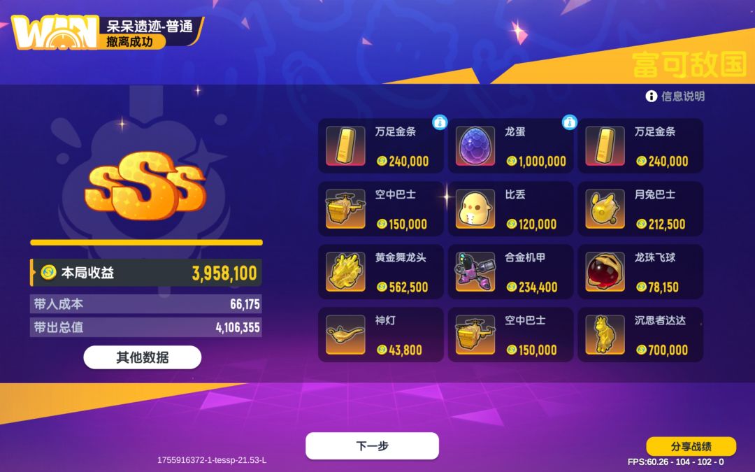 野生龙蛋300万也算吃饱了 4
