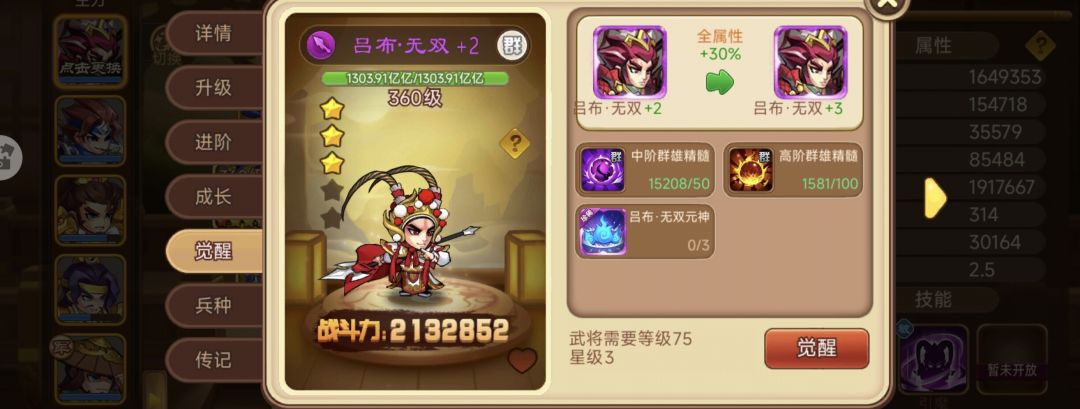 求助:无双该怎么整 3