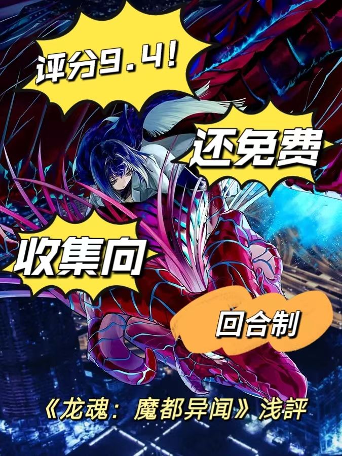 评分9.4单机免费游戏:《龙魂:魔都异闻》 1