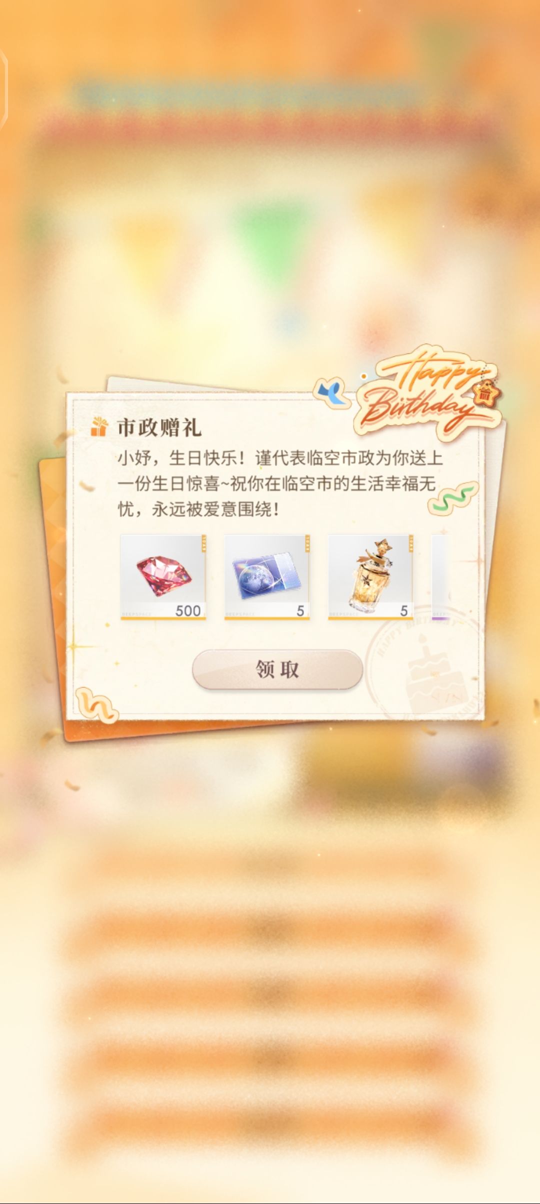 在深空的第二个生日截图
