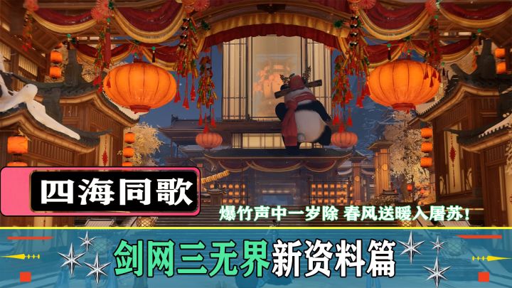 《剑网3无界》马年新春海量内容上线!新衣服新坐骑全免费!截图