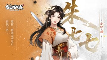 【人物介绍】朱七七