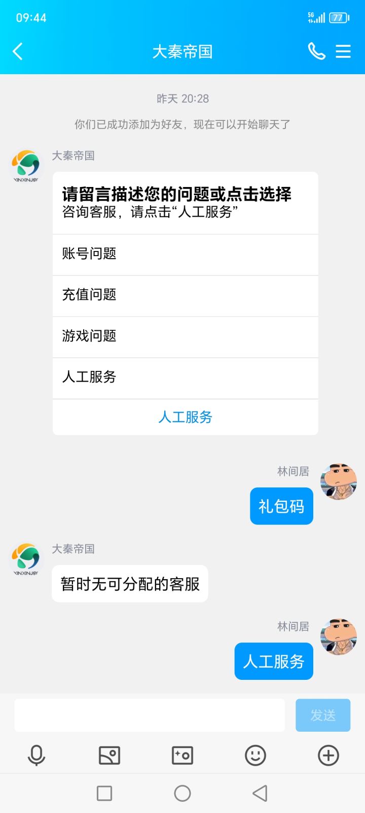 兄弟们有没有被客服骗好评呀截图