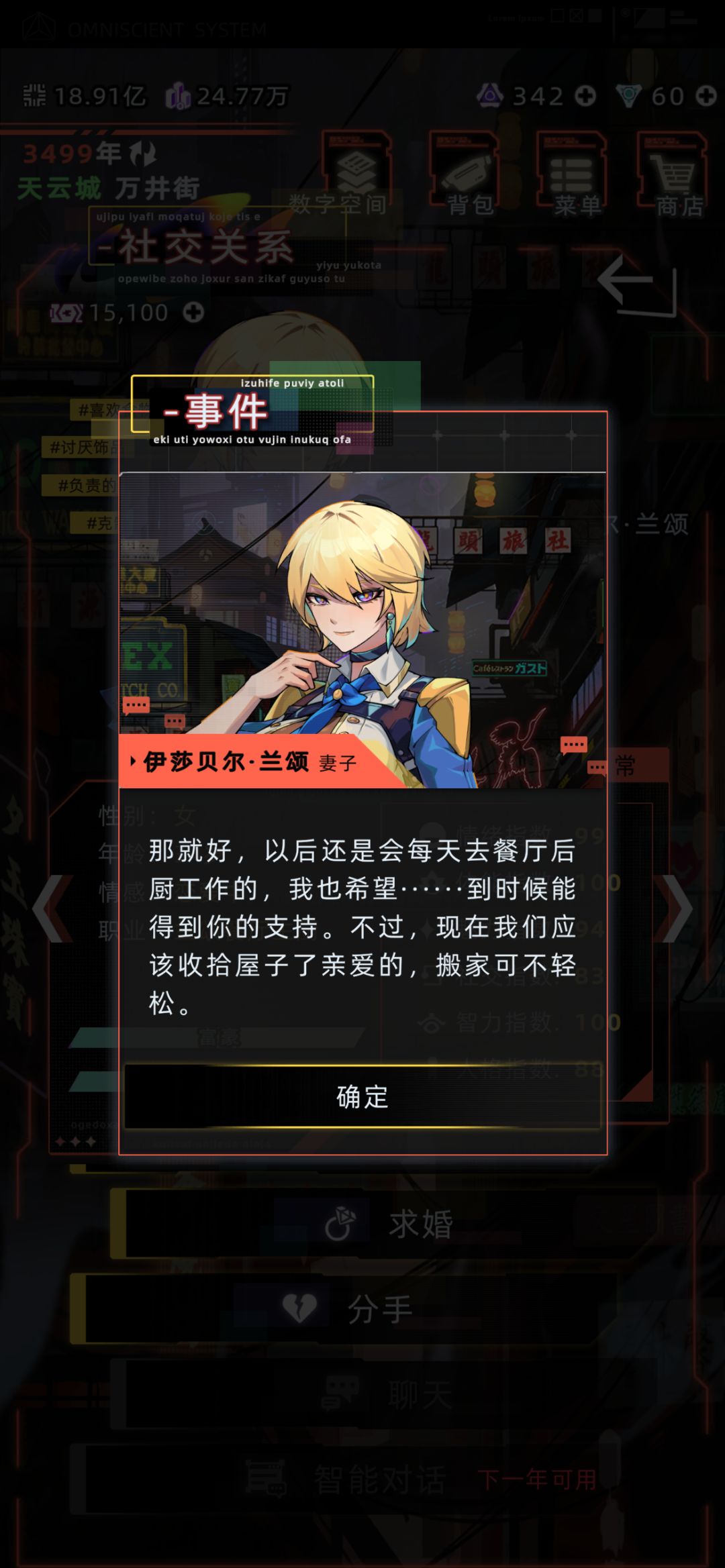 伊莎贝尔·兰颂—纳罗迪亚/天云城搬迁剧情 3