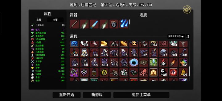 同时对战一堆boss截图