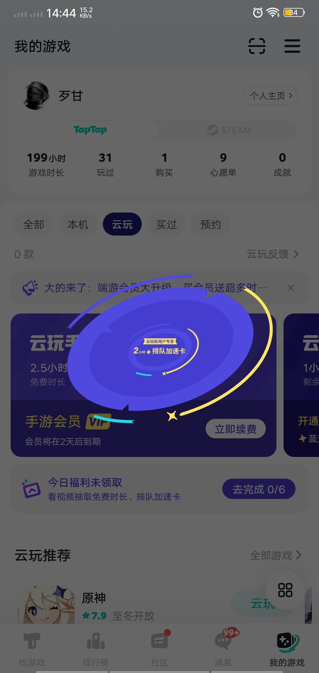 云玩 4