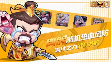 《城防乱斗》论坛福利—活跃抽奖200名送礼包码！250828-0831