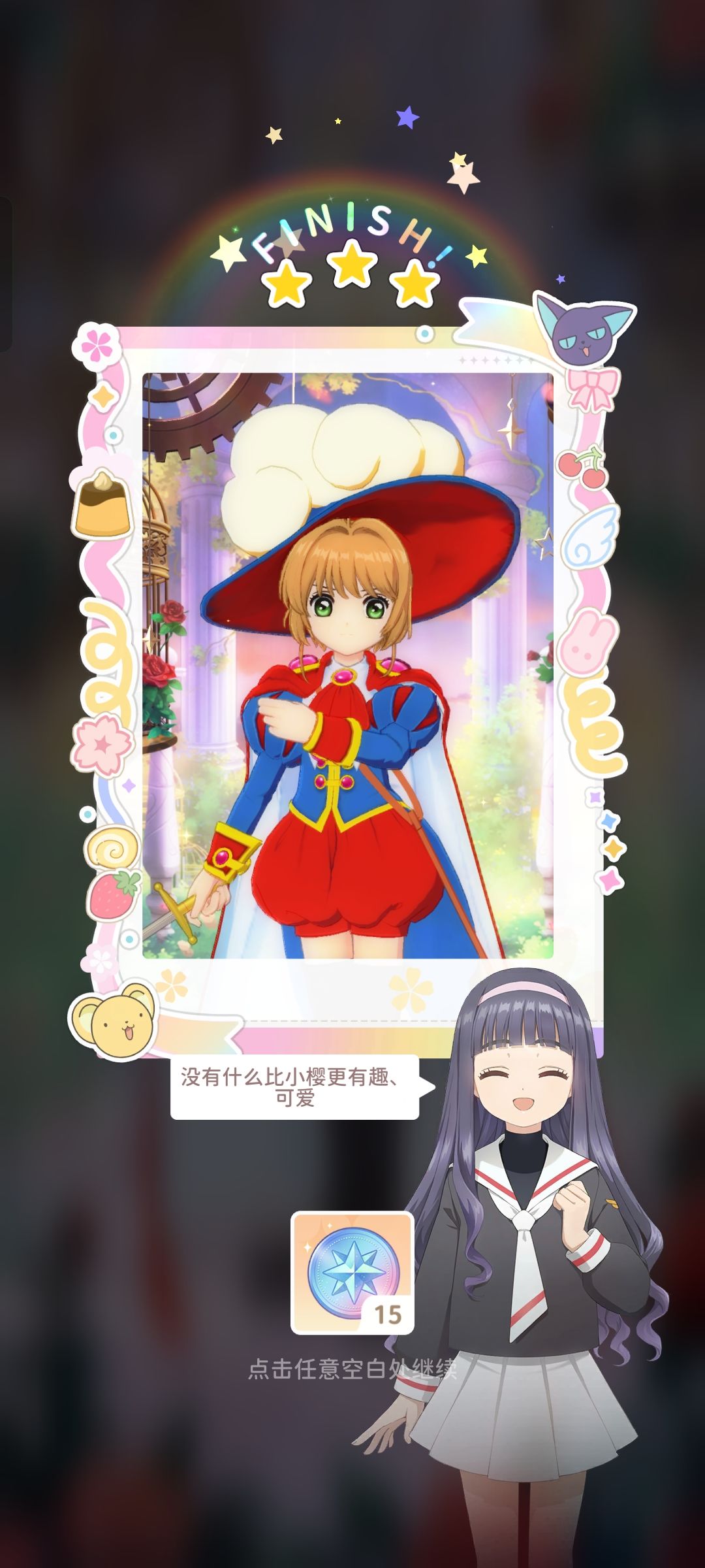 魔法少女小樱#带着小樱去旅行 5