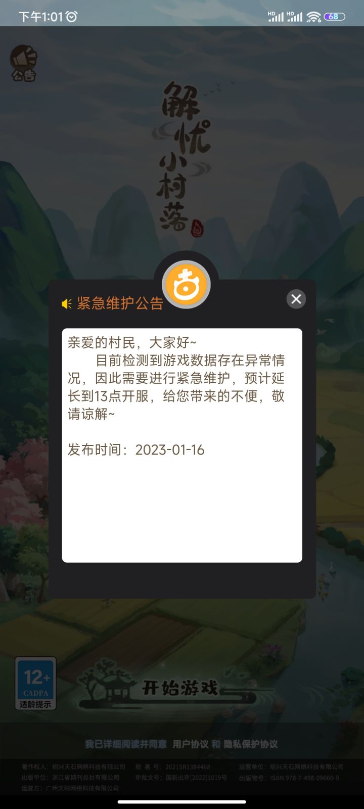 延期就算了,能不能准时?截图
