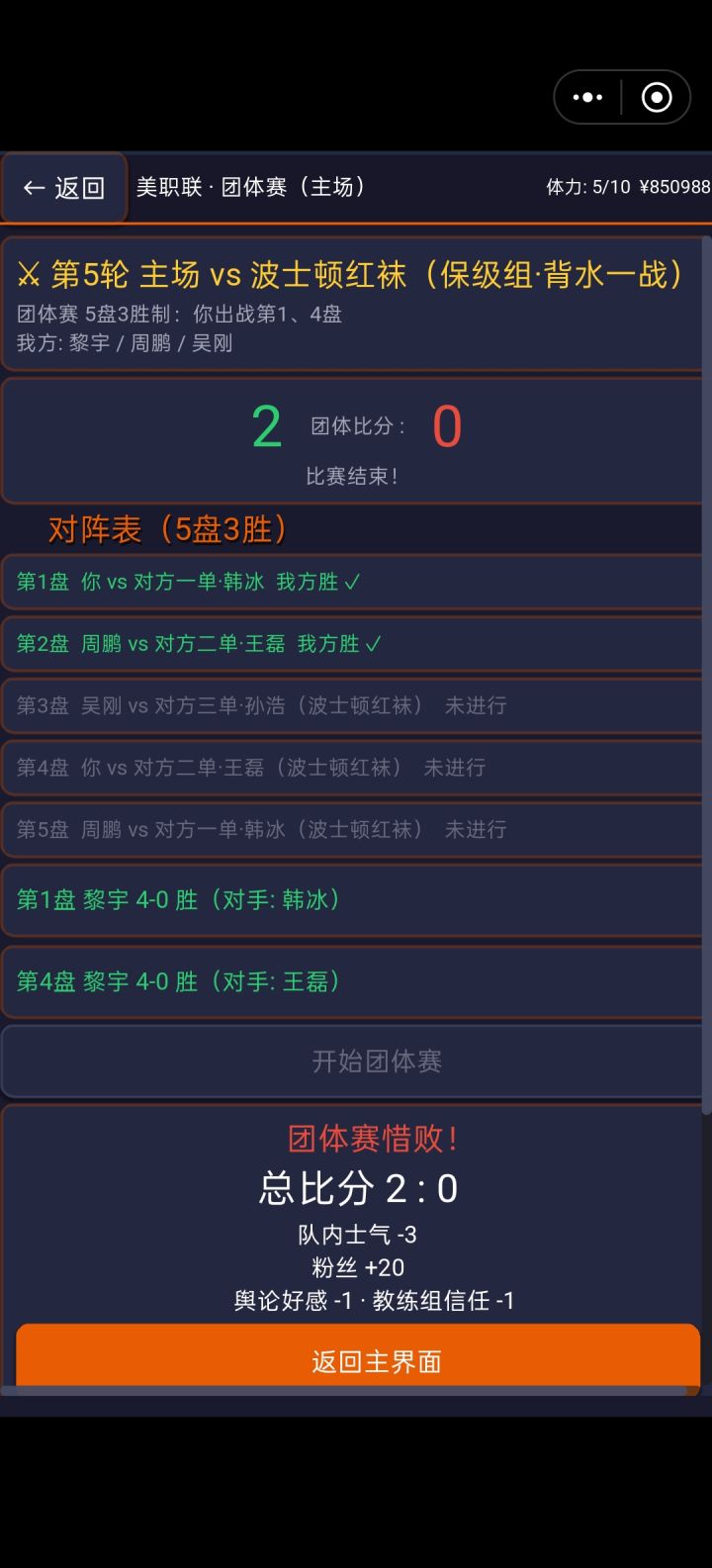 俱乐部怎么打两局就不往下打了截图