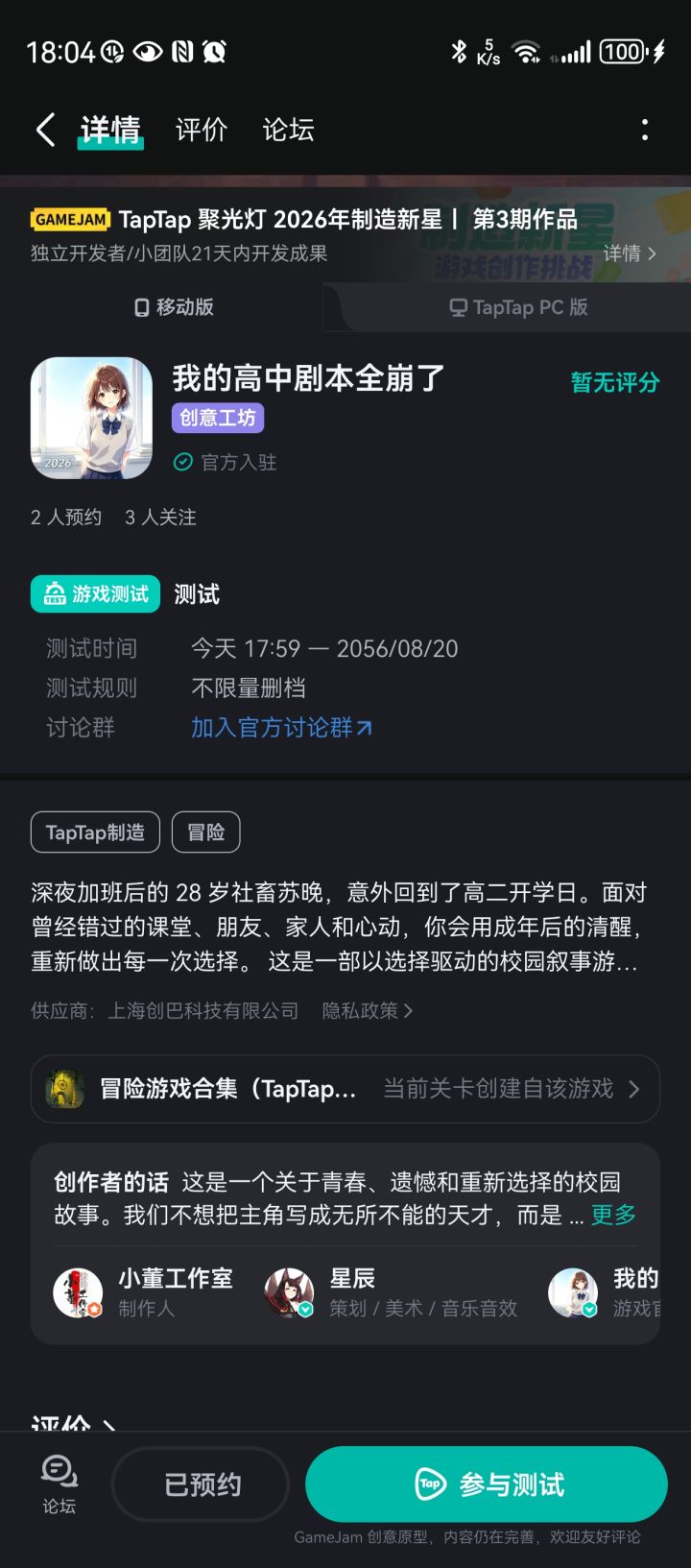我开发的游戏已经上线,大家快来参与测试截图