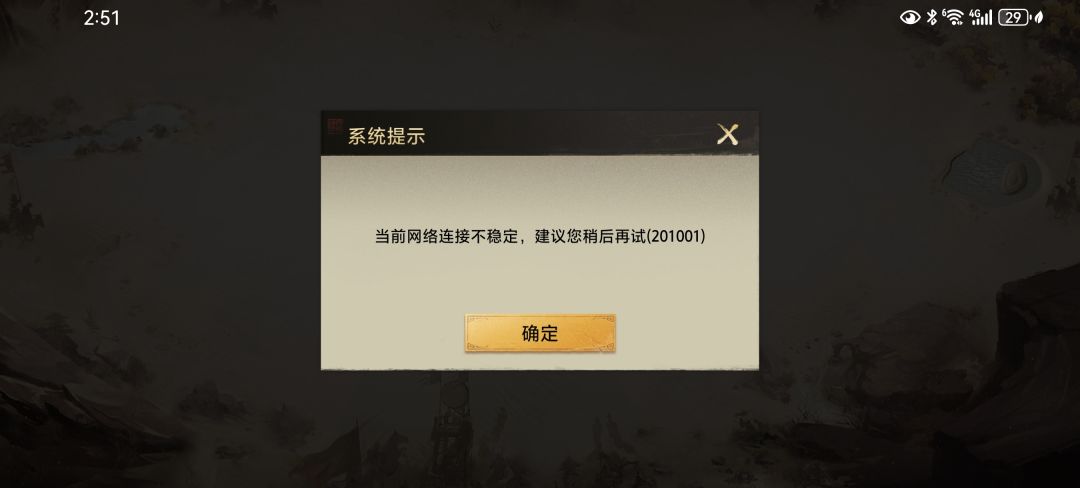 真的无语死了,关键时候闪退 3