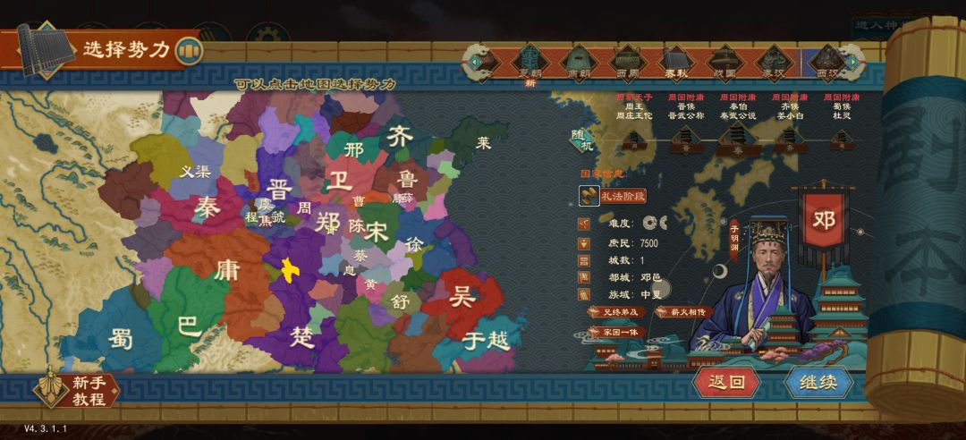 春秋五霸必吃榜😋 10